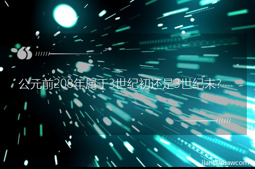 Ԫǰ2083o(j)߀3o(j)ĩ