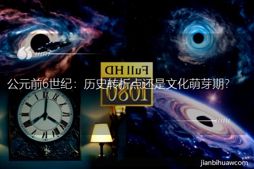 Ԫǰ6o(j)vʷD(zhun)c(din)߀Ļѿ